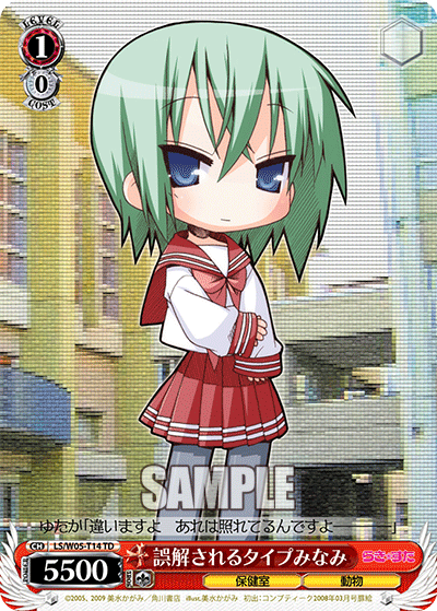 誤解されるタイプみなみ · LS/W05 · カード番号LS/W05-T14 · 日本語 · TD