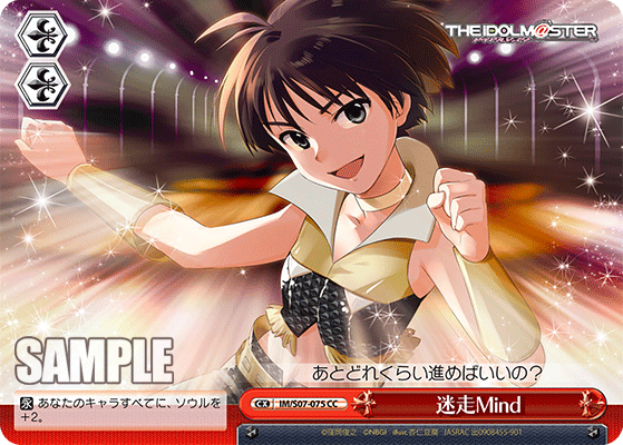迷走Mind · IM/S07 · カード番号IM/S07-075 · 日本語 · CC