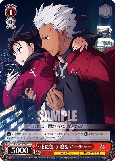夜に舞う 凛＆アーチャー · FS/S34 · カード番号FS/S34-P03 · 日本語 · PR