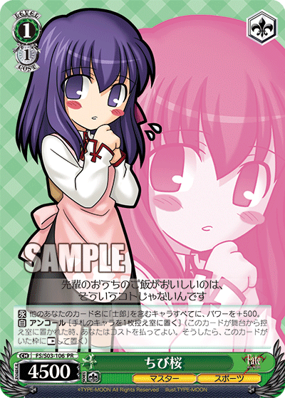 ちび桜 · FS/S03 · カード番号FS/S03-106 · 日本語 · PR