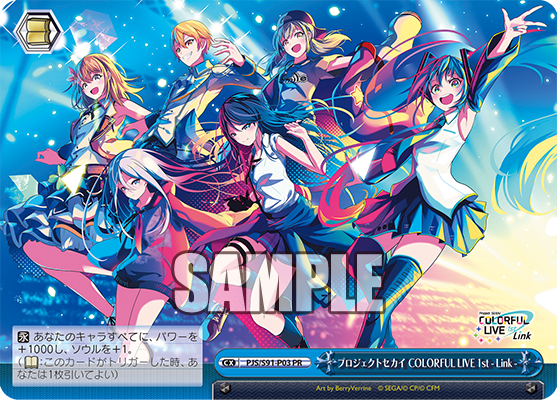 プロジェクトセカイ COLORFUL LIVE 1st - Link - · PJS/S91 · カード番号PJS/S91-P03 · 日本語 · PR