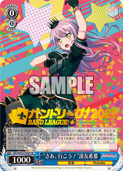 “さあ、行こう！”湊友希那 · BD/WE32 · カード番号BD/WE32-P06S · 日本語 · PR