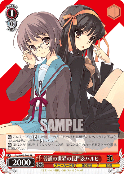 普通の世界の長門＆ハルヒ · Ssy/W62 · カード番号Ssy/W62-P01 · 日本語 · PR