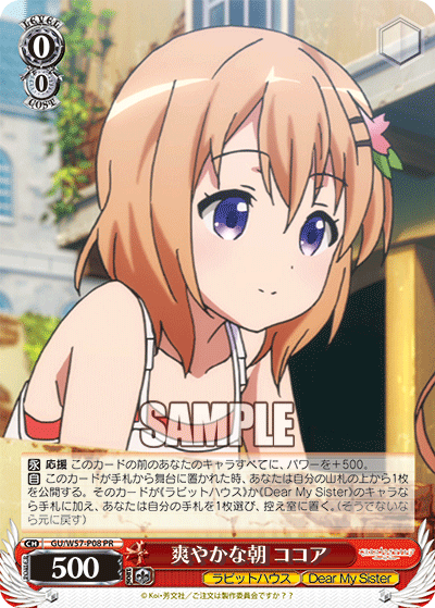 爽やかな朝 ココア · GU/W57 · カード番号GU/W57-P08 · 日本語 · PR