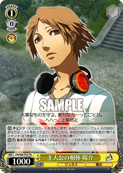 主人公の相棒 陽介 · P4/S08 · カード番号P4/S08-T03 · 日本語 · TD