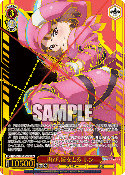 再び、銃をとる レン · GGO/SE50 · カード番号GGO/SE50-P04EX · 日本語 · PR+
