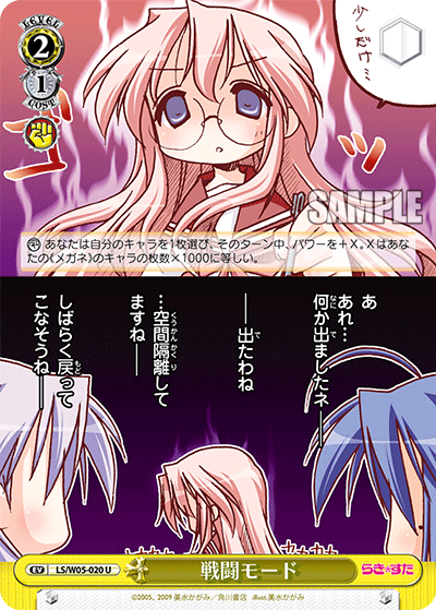 戦闘モード · LS/W05 · カード番号LS/W05-020 · 日本語 · U