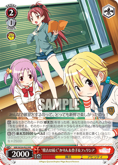 “稽古は続く”かりん＆杏子＆フェリシア · MR/W59 · カード番号MR/W59-P02 · 日本語 · PR