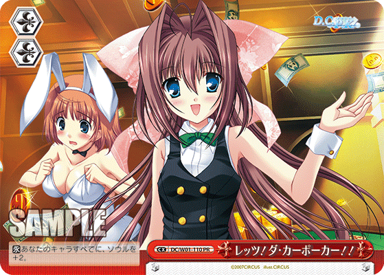レッツ! ダ・カーポーカー!! · DC/W01 · カード番号DC/W01-110 · 日本語 · PR