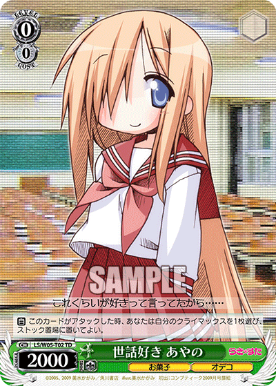世話好き あやの · LS/W05 · カード番号LS/W05-T02 · 日本語 · TD