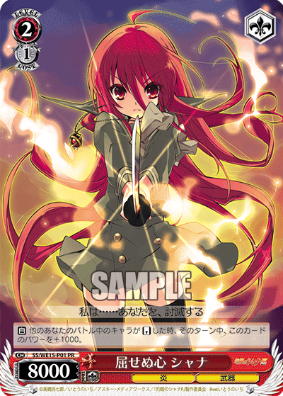 屈せぬ心 シャナ · SS/WE15 · カード番号SS/WE15-P01 · 日本語 · PR