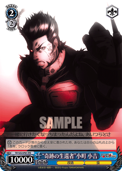 “奇跡の生還者”小町 小吉 · TF/S32 · カード番号TF/S32-P01 · 日本語 · PR