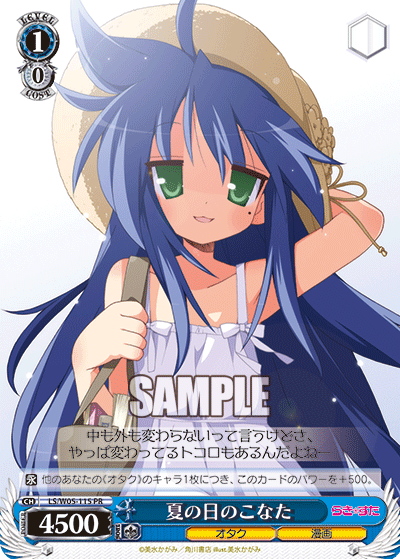 夏の日のこなた · LS/W05 · カード番号LS/W05-115 · 日本語 · PR