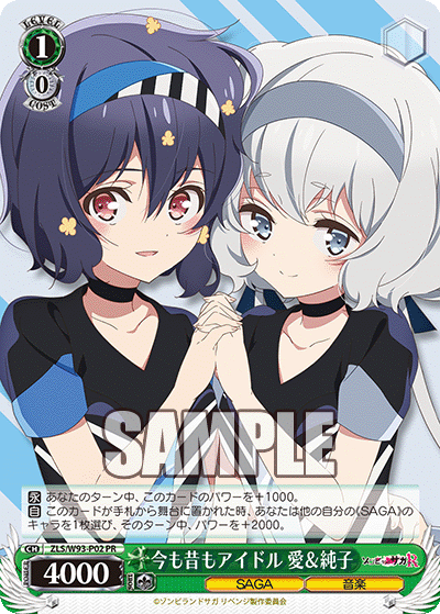 今も昔もアイドル 愛＆純子 · ZLS/W93 · カード番号ZLS/W93-P02 · 日本語 · PR
