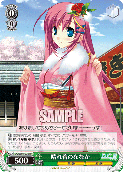 晴れ着のななか · DC/W01 · カード番号DC/W01-026 · 日本語 · RR