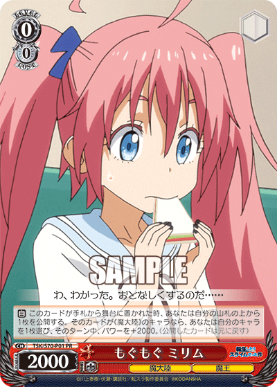 もぐもぐ ミリム · TSK/S70 · カード番号TSK/S70-P01 · 日本語 · PR