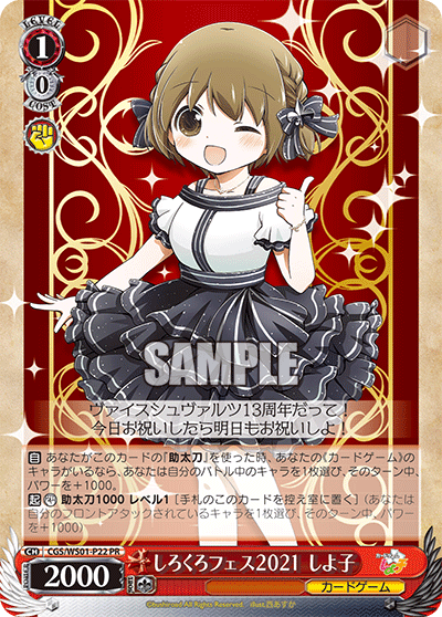 しろくろフェス2021 しよ子 · CGS/WS01 · カード番号CGS/WS01-P22 · 日本語 · PR