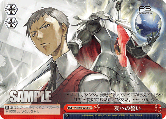 友への誓い · P3/S01 · カード番号P3/S01-075 · 日本語 · CC