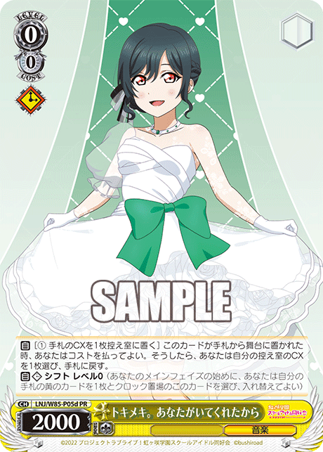 トキメキ。あなたがいてくれたから
