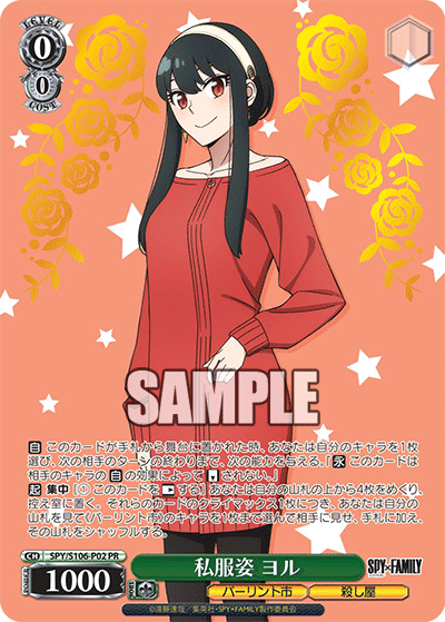 私服姿 ヨル · SPY/S106 · カード番号SPY/S106-P02 · 日本語 · PR