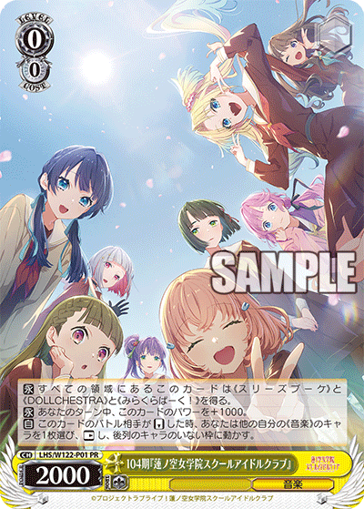 104期『蓮ノ空女学院スクールアイドルクラブ』 · LHS/W122 · カード番号LHS/W122-P01 · 日本語 · PR