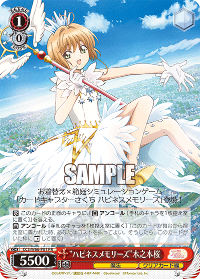 “ハピネスメモリーズ”木之本桜 · CCS/W66 · カード番号CCS/W66-P01 · 日本語 · PR