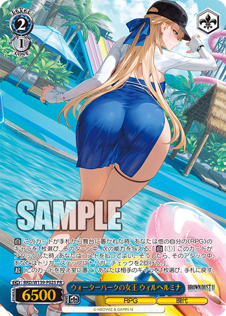 ウォーターパークの女王 ウィルヘルミナ · BRD/W139 · カード番号BRD/W139-P02S · 日本語 · PR
