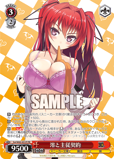 澪と主従契約 · Sst/W62 · カード番号Sst/W62-051P · 日本語 · PR