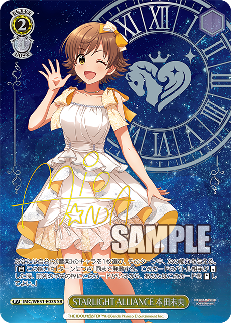 STARLIGHT ALLIANCE 本田未央 · IMC/WE51 · カード番号IMC/WE51-E03S · 日本語 · SR