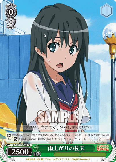 雨上がりの佐天 · RG/W26 · カード番号RG/W26-P02 · 日本語 · PR