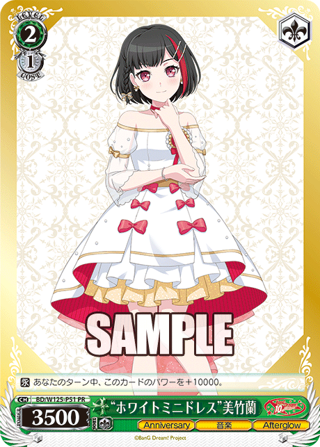 “ホワイトミニドレス”美竹蘭 · BD/W125 · カード番号BD/W125-P51 · 日本語 · PR