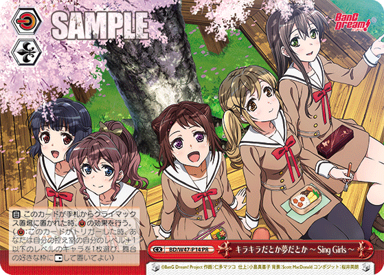 キラキラだとか夢だとか ～Sing Girls～ · BD/W47 · カード番号BD/W47-P14 · 日本語 · PR
