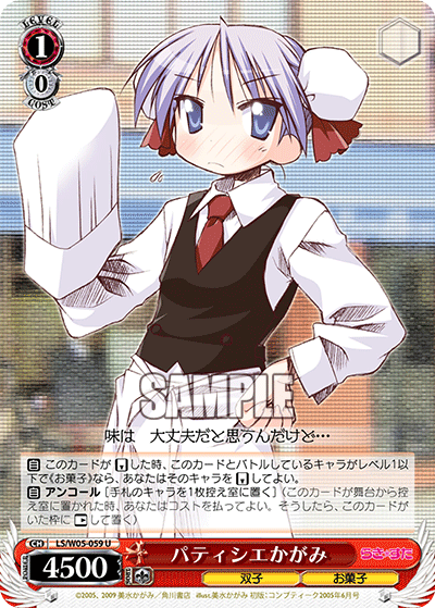 パティシエかがみ · LS/W05 · カード番号LS/W05-059 · 日本語 · U