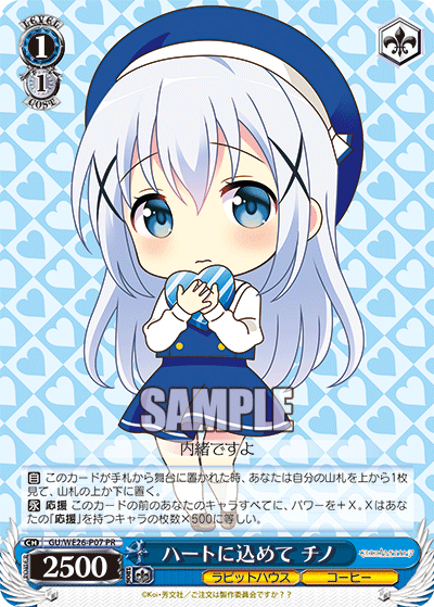 ハートに込めて チノ · GU/WE26 · カード番号GU/WE26-P07 · 日本語 · PR