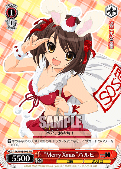 “Merry Xmas”ハルヒ · SY/W08 · カード番号SY/W08-105 · 日本語 · PR