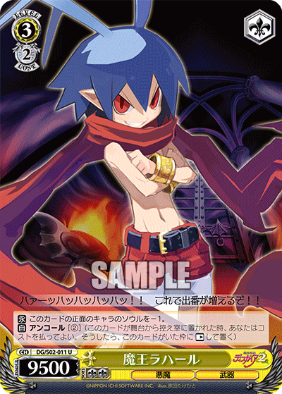 魔王ラハール · DG/S02 · カード番号DG/S02-011 · 日本語 · U