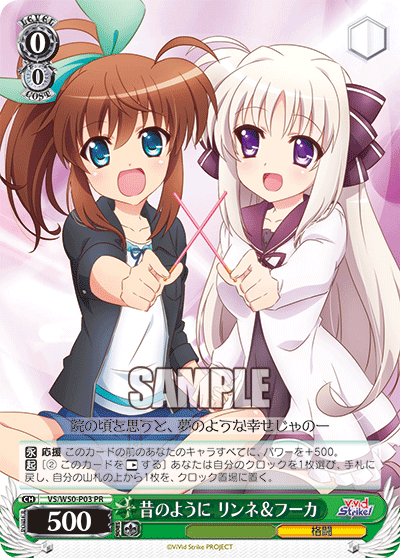 昔のように リンネ＆フーカ · VS/W50 · カード番号VS/W50-P03 · 日本語 · PR
