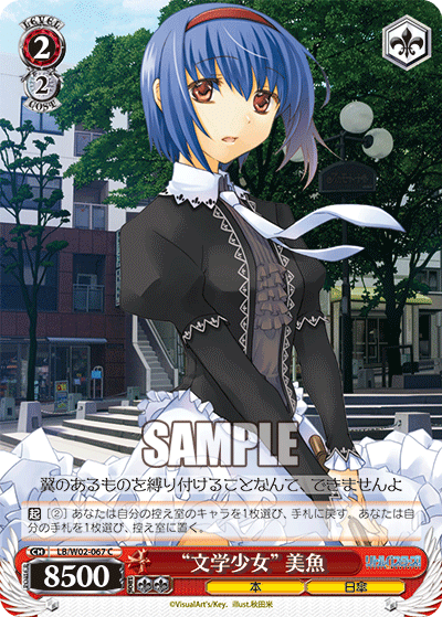 “文学少女”美魚 · LB/W02 · カード番号LB/W02-067 · 日本語 · C