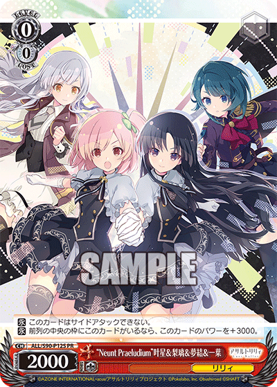 “Neunt Praeludium”叶星＆梨璃＆夢結＆一葉 · ALL/S90 · カード番号ALL/S90-P12S · 日本語 · PR
