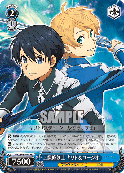 上級修剣士 キリト＆ユージオ · SAO/S65 · カード番号SAO/S65-P01 · 日本語 · PR