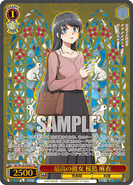最高の彼女 桜島 麻衣 · SBY/W136 · カード番号SBY/W136-P03EX · 日本語 · PR+
