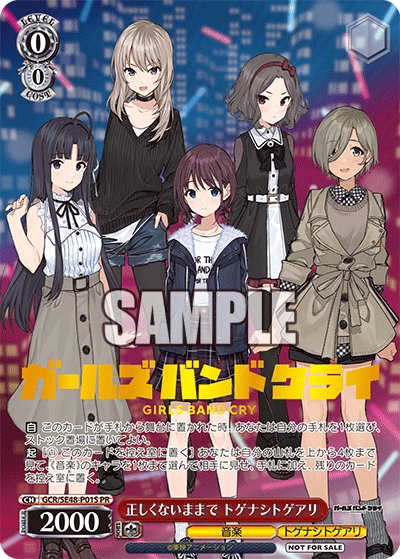 正しくないままで トゲナシトゲアリ · GCR/SE48 · カード番号GCR/SE48-P01S · 日本語 · PR