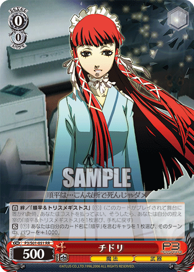 チドリ · P3/S01 · カード番号P3/S01-051 · 日本語 · RR