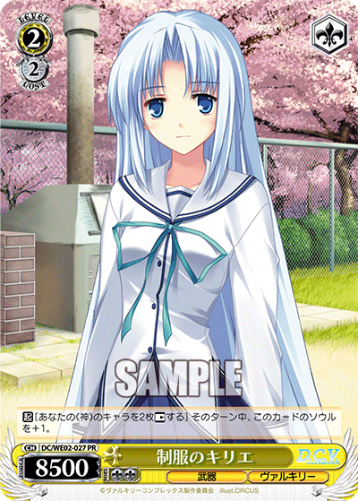 制服のキリエ · DC/WE02 · カード番号DC/WE02-027 · 日本語 · PR