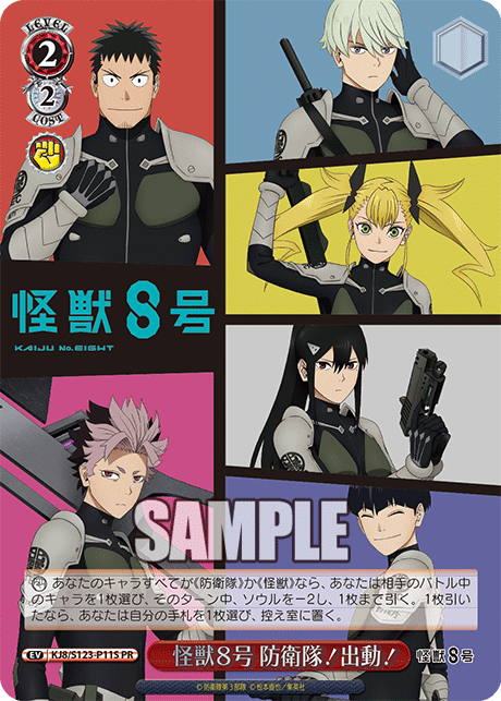 怪獣８号 防衛隊！出動！ · KJ8/S123 · カード番号KJ8/S123-P11S · 日本語 · PR