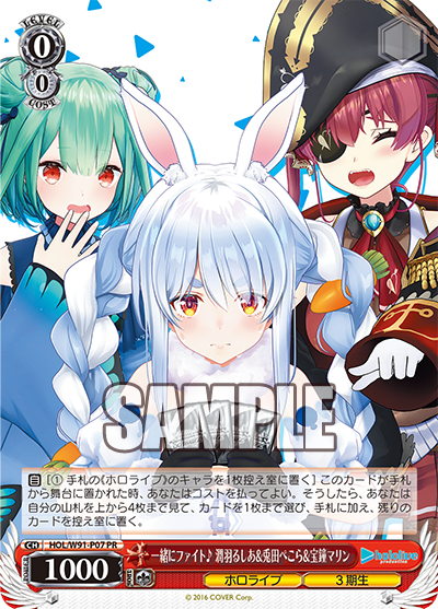 一緒にファイト♪ 潤羽るしあ&兎田ぺこら&宝鐘マリン · HOL/W91 · カード番号HOL/W91-P07 · 日本語 · PR