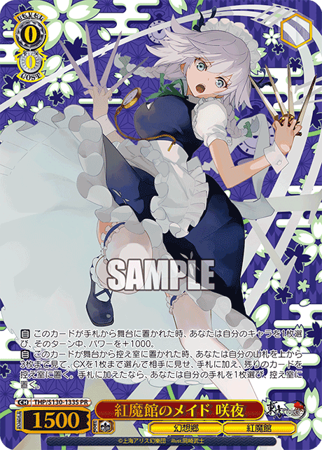 紅魔館のメイド 咲夜 · THP/S130 · カード番号THP/S130-133S · 日本語 · PR