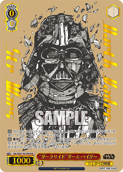 “ダークサイド”ダース・ベイダー · SW/SE47 · カード番号SW/SE47-P01PIR · 日本語 · PIR