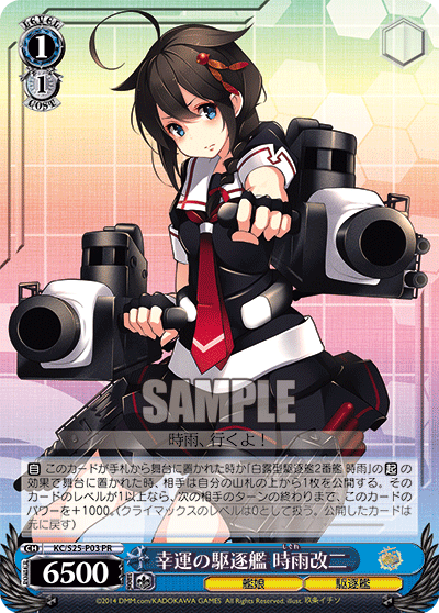幸運の駆逐艦 時雨改二 · KC/S25 · カード番号KC/S25-P03 · 日本語 · PR