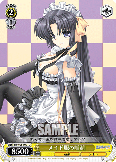 メイド服の唯湖 · LB/W06 · カード番号LB/W06-T05 · 日本語 · TD